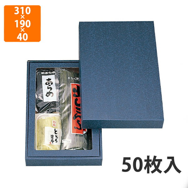 【BLACK FRIDAYエントリーでポイント7倍！】【化粧箱】NN-41A 詰合せ箱無地(極小)セロ付 310×190×40mm ..