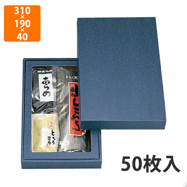 【BLACK FRIDAYエントリーでポイント7倍！】【化粧箱】NN-41AN 詰合せ箱無地(極小)セロ無 310×190×40mm..