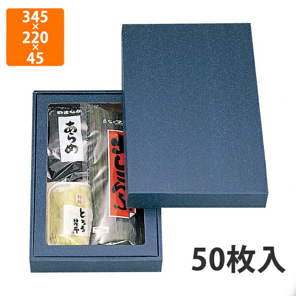 【BLACK FRIDAYエントリーでポイント7倍！】【化粧箱】NN-43A 詰合せ箱無地(中)セロ付 345×220×45mm (5..