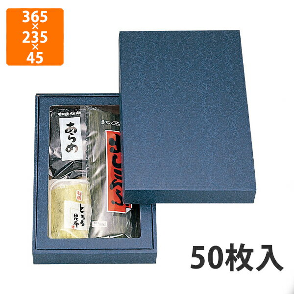 【BLACK FRIDAYエントリーでポイント7倍！】【化粧箱】NN-44AN 詰合せ箱無地(大)セロ無 365×235×45mm (..