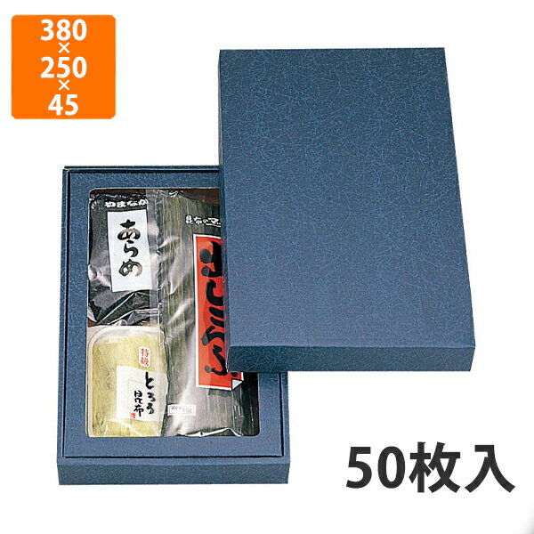 【BLACK FRIDAYエントリーでポイント7倍！】【化粧箱】NN-45A 詰合せ箱無地(特大)セロ付 380×250×45mm ..