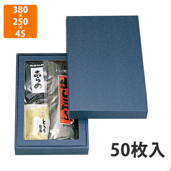 【BLACK FRIDAYエントリーでポイント7倍！】【化粧箱】NN-45AN 詰合せ箱無地(特大)セロ無 380×250×45mm..