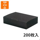 【化粧箱】EE-63B はっ水宅配箱 6cm 黒 300×210×60mm (200枚入)【代引不可】 ギフト箱 紙箱 加工食品 宅配用 詰合せ箱 贈答用
