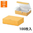 【化粧箱】EE-64 1枚の組立式6cm 330×230×60mm (100枚入)【代引不可】 ギフト箱 紙箱 宅配用 加工食品 詰合せ箱 汎用