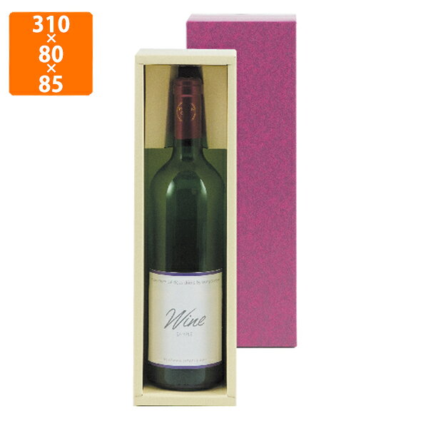 【エントリーでポイント7倍!12/4〜】【化粧箱】K-153 レギュラーワイン箱 1本入 310×80×85mm (100枚入)【代引不可】
