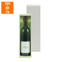 【化粧箱】K-187 ワイン用 ワイナリー720ml×1本入 300×80×78mm (50枚入)【代引不可】