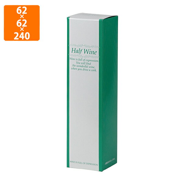 【エントリーでポイント7倍!12/4〜】【化粧箱】K-379 ハーフワイン1本入 62×62×240mm (300枚入)【代引不可】