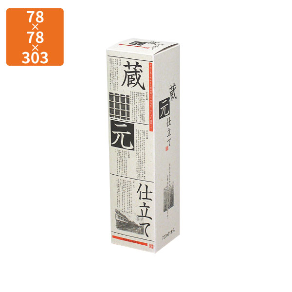 【エントリーでポイント7倍!12/4〜】【化粧箱】K-922 筒式蔵元仕立て 720ml×1本 78×78×303mm (200枚入)【代引不可】