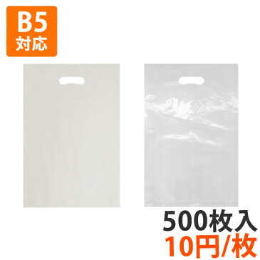 【ポリ袋】小判抜き袋B5サイズ250×360mm(500枚入り)