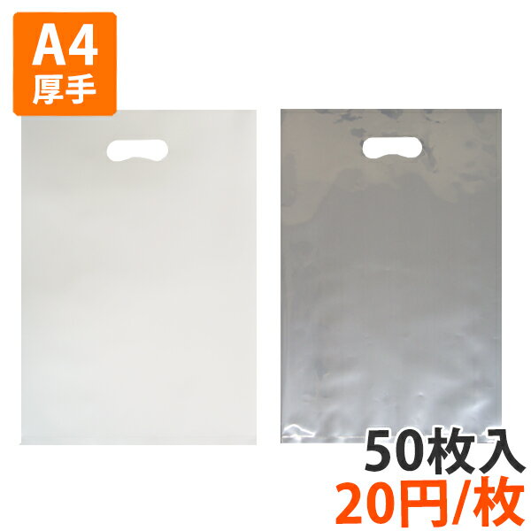 【ポリ袋】厚手タイプ 小判抜き袋300×420mm(50枚入り) 【ポリ袋】厚手タイプ 小判抜き袋300×420mm(50枚入り)