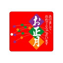 【エントリーでポイント5倍】【シール】季節菓子シール お正月 42×38mm LX106 (300枚入り)