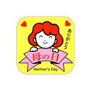 【エントリーでポイント5倍】【シール】季節菓子シール 母の日 40×40mm LX128 (300枚入り)