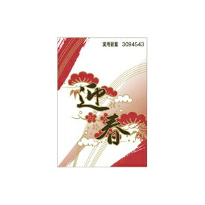 【シール】季節菓子シール 迎春立体 45×65mm LX252 (100枚入り)