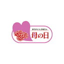 【エントリーでポイント5倍】【シール】季節菓子シール 母の日 ハート 52×28mm LX265 (500枚入り)