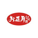 【エントリーでポイント5倍】【シール】季節菓子シール お正月用 45×24mm LX301 (500枚入り)