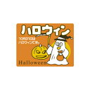 【シール】季節菓子シール ハロウィンおばけ 40×30mm LX306 (500枚入り)