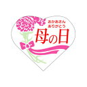 【エントリーでポイント5倍】【シール】季節菓子シール 母の日 41×39mm LX69 (500枚入り)