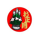 【エントリーでポイント5倍】【シール】季節菓子シール お正月 35×35mm LX97 (400枚入り)