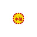 【シール】 表示価格より 半額 40×40mm LAB3333 (500枚入り)