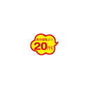 【エントリーでポイント5倍!】【シール】 表示価格より 20円引 39×30mm LAE0020 (1000枚入り)(3)