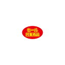 【シール】 セール対象商品 40×25mm LQ799 (500枚入り)
