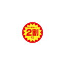 【エントリーでポイント5倍】【シール】 表示価格より 2割引 30×30mm LQT0002 (600枚入り)