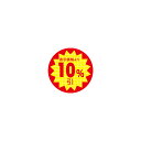 【エントリーでポイント5倍】【シール】 表示価格より 10%引 30×30mm LQT1000 (600枚入り)