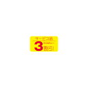 【シール】 サービス品 表示価格より 3割引 31×17mm LRT0003 (1000枚入り)