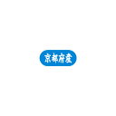 【エントリーでポイント7倍】【シール】 京都府産 34×15mm LVM0026 (1500枚入り)