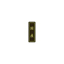 【エントリーでポイント5倍!】【シール】 国産 17×50mm LVP0048 (500枚入り)