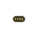 【シール】 東京都産 30×15mm LSL0013 (500枚入り)