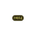 【シール】 沖縄県産 30×15mm LSL0047 (500枚入り)