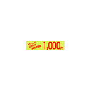 【エントリーでポイント5倍!】【シール】 どれでも組合せ自由2パック1000円 100×25mm LQY1000 (500枚入り)(3)