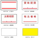 【ラベラー用シール】サトー PB1ラベラー専用ラベル 10巻入(上下線・賞味期限・消費期限・税込価格・白無地)