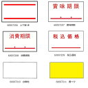 【ラベラー用シール】サトー PB1ラベラー専用ラベル 10巻入（上下線 賞味期限 消費期限 税込価格 白無地）