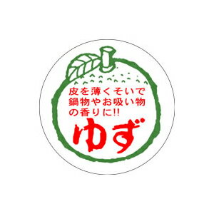 【BLACK FRIDAYエントリーでポイント7倍】【シール】青果シール ゆず 30×30mm LZ165 (500枚入り)