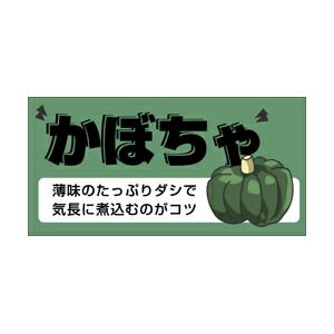 【エントリーでポイント7倍！12/4〜】【シール】青果シール かぼちゃ 50×25mm LZ417 (300枚入り)