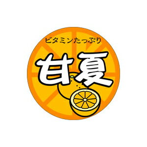 【BLACK FRIDAYエントリーでポイント7倍！】【シール】青果シール 甘夏 40×40mm LZ483 (500枚入り)