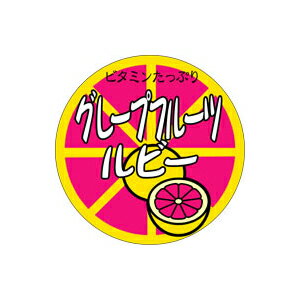 【エントリーでポイント7倍！12/4〜】【シール】青果シール グレープフルーツルビー 40×40mm LZ496 (500枚入り)(3)