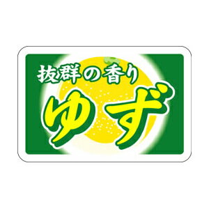 【BLACK FRIDAYエントリーでポイント7倍】【シール】青果シール ゆず 30×20mm LZ499 (500枚入り)