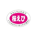 【エントリーでポイント5倍】【シール】鮮魚シール 桜えび 35×25mm LH247 (1000枚入り)