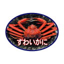 【エントリーでポイント5倍】【シール】鮮魚シール ずわいがにカラー 76×55mm LH325 (250枚入り)
