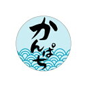 【エントリーでポイント5倍】【シール】鮮魚シール かんぱち 28×28mm LH389 (500枚入り)