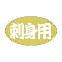 【エントリーでポイント5倍】【シール】鮮魚シール 刺身用金箔 30×17mm LH433 (1000枚入り)