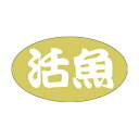 【シール】鮮魚シール 活魚 30×17mm LH434 (1000枚入り)