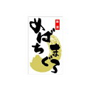 【シール】鮮魚シール めばちまぐろ和紙金箔 30×50mm LH468 (300枚入り)