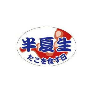 【シール】鮮魚シール 半夏生たこを食す 30×20mm LH835 (500枚入り)