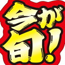 【エントリーでポイント5倍】【シール】鮮魚シール 今が旬 40×40mm LH929 (300枚入り)