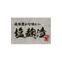 【エントリーでポイント5倍】【シール】鮮魚シール 塩麹漬銀ピカ 60×40mm LH933 (200枚入り)
