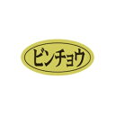 【エントリーでポイント5倍!】【シール】鮮魚シール ビンチョウ楕円ホイル 20×10mm LHB00 (500枚入り)